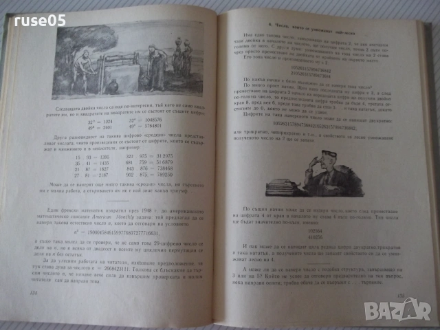 Книга "Лилавати - Шчепан Еленски" - 312 стр., снимка 6 - Специализирана литература - 54962163