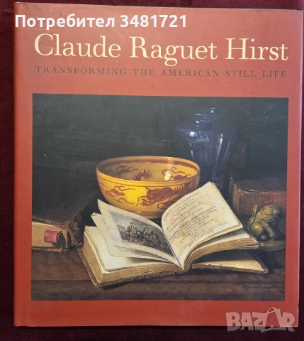 Хърст - рисуващата американския застинал живот / Claude Raguet Hirst. Transforming the American Stil