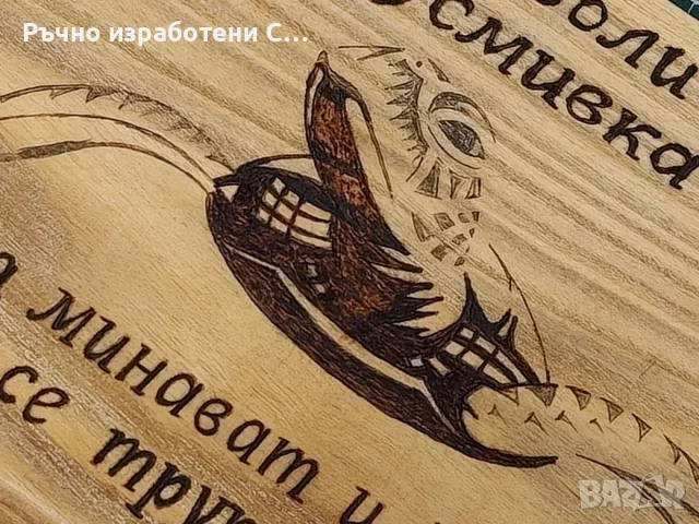 Ръчно пирографирана дъска Софора за мезета , снимка 5 - Други - 55557238