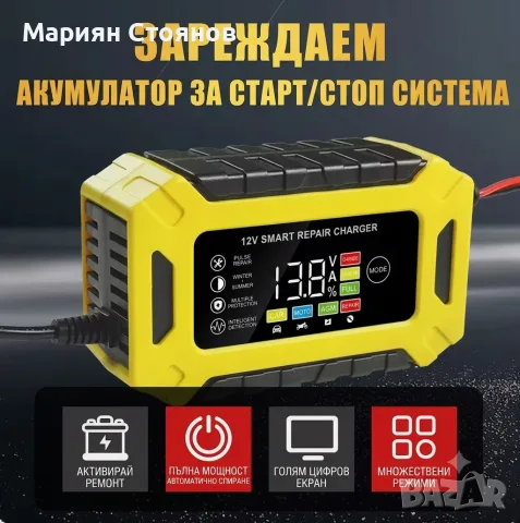 Умно зарядно за акумулатор батерия 12V 6A за Кола, Автомобил, Мотор / Зареждащо устройство, снимка 3 - Аксесоари и консумативи - 55353913