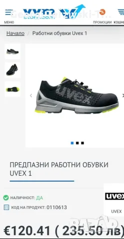 Работни обувки UVEX, снимка 2 - Други - 55623740