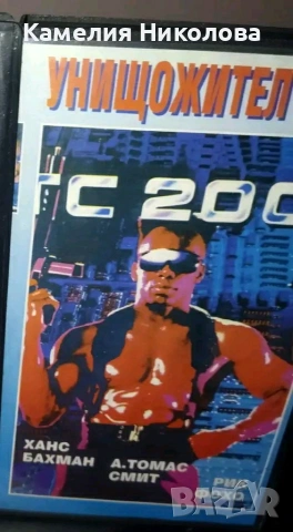 Унищожител 2000