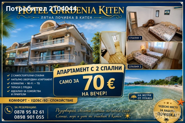 На море в Китен, снимка 3 - Почивки на море - 55099164