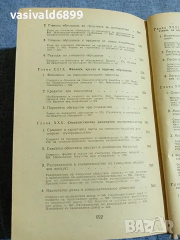 "Политическа икономия", снимка 16 - Специализирана литература - 55601566