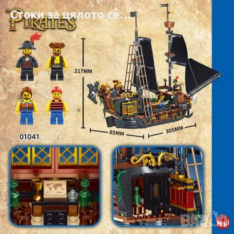 Конструктор Пиратски кораб 1328/1424 части, снимка 4 - Конструктори - 54817093