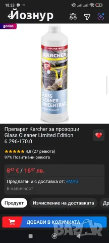 Уред за прозорци Karcher WV 7 + комплект удължители + течност, снимка 2 - Други - 55682289