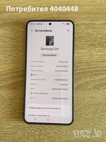 Samsung S24 /128Gb/8Ram/перфектен. , снимка 8 - Samsung - 54546834
