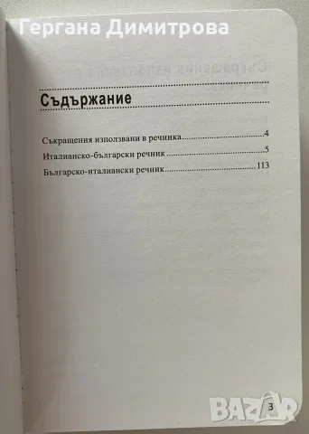 Италиански джобен речник + неправилни глаголи италиански Pons, снимка 4 - Чуждоезиково обучение, речници - 55593662