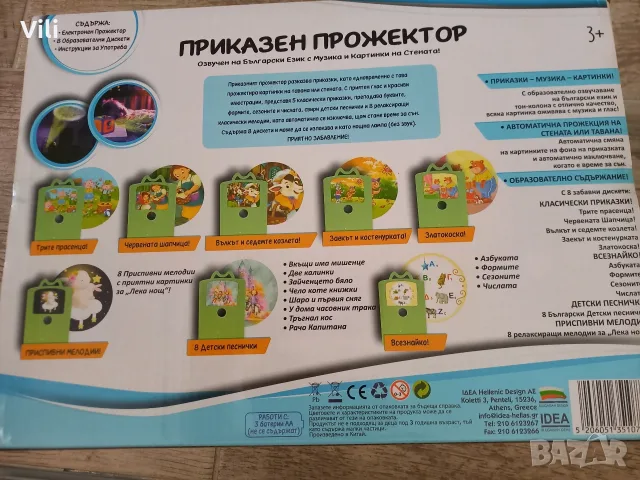 Приказен прожектор, снимка 3 - Образователни игри - 55338083