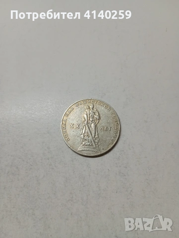 РУСКИ МОНЕТИ , снимка 4 - Нумизматика и бонистика - 54098315