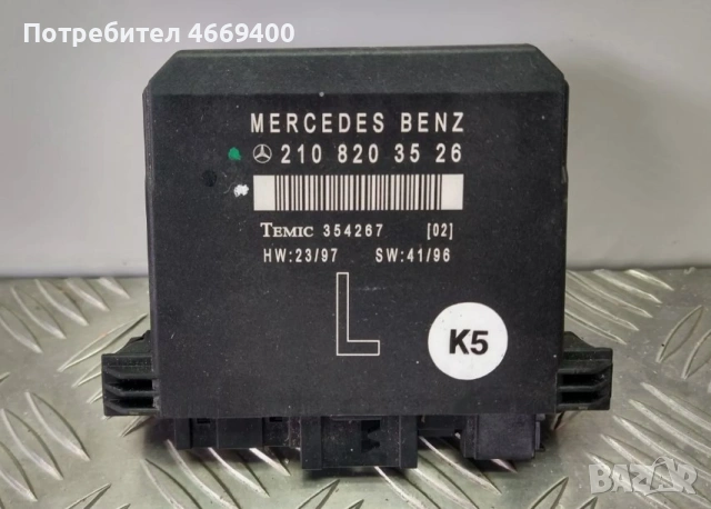 Мерцедес 202, 208, 210 и др. модули, снимка 4 - Части - 54178509