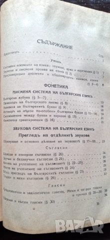 Антикварна книга - Основна българска граматика, снимка 5 - Специализирана литература - 54369580
