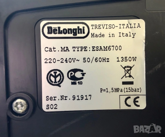 Продавам кафемашина Delonghi PrimaDonna avant Type:ESAM6700, снимка 7 - Кафемашини - 54099042