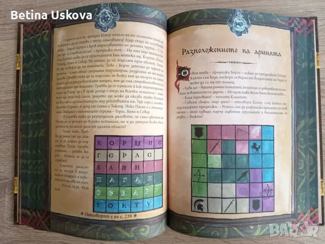 Старобългарски загадки - Николай Пенчев и Тодор Пенчев, снимка 3 - Художествена литература - 55668151