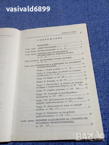 "Кодекс на труда" том 1 , снимка 5 - Специализирана литература - 54382991