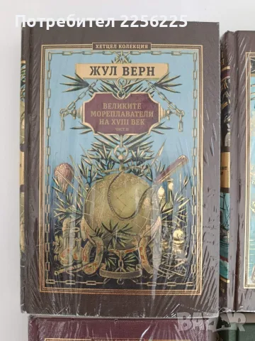 ЛОТ - "Жул Верн", снимка 6 - Художествена литература - 55692183