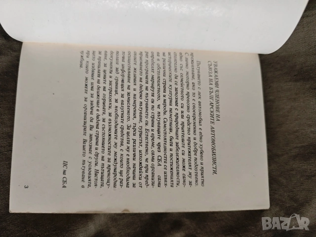 Туризъм, Пътувания, Екскурзии '89 НРБ, снимка 2 - Други ценни предмети - 54574432
