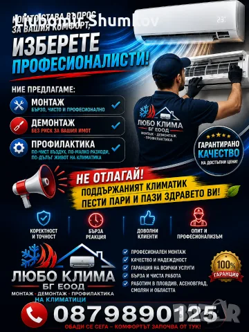 монтаж демонтаж и профилактика на климатици 