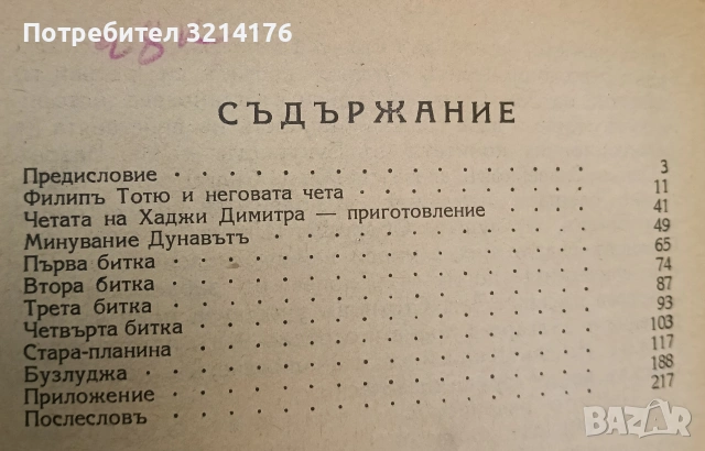 Българска историческа библиотека. Томъ 1 – Колектив (1929), снимка 7 - Специализирана литература - 54332617
