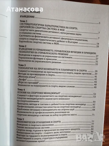 Мениджмънт на спорта ръководство, снимка 4 - Специализирана литература - 55388174