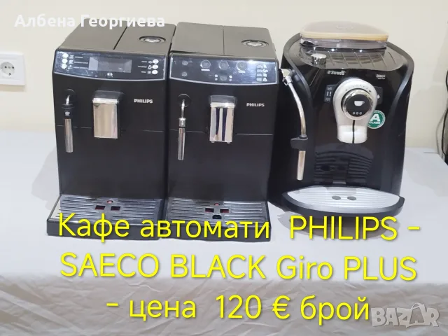 Кафе машини 120 € 