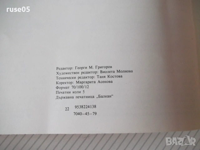 Книга "Леонардо да Винчи и неговата школа-Сборник" - 60 стр., снимка 7 - Специализирана литература - 54543468