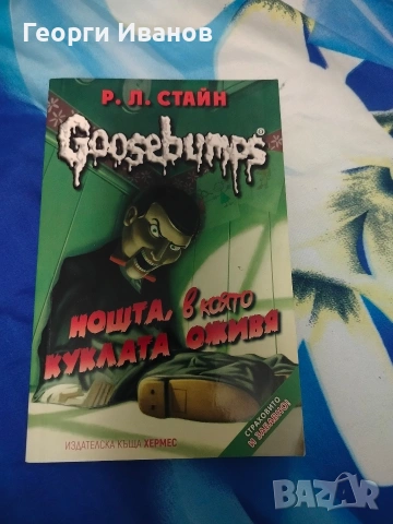 Запазени/нови книги , снимка 5 - Художествена литература - 54863356