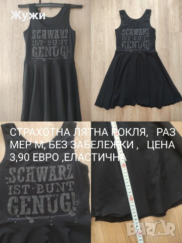 ДАМСКИ РОКЛИ РАЗЛИЧНИ РАЗМЕРИ, снимка 10 - Рокли - 49695988