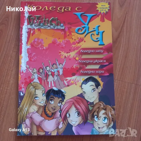 Уич , Witch , списание , книжки , комикс, снимка 5 - Детски книжки - 55496893