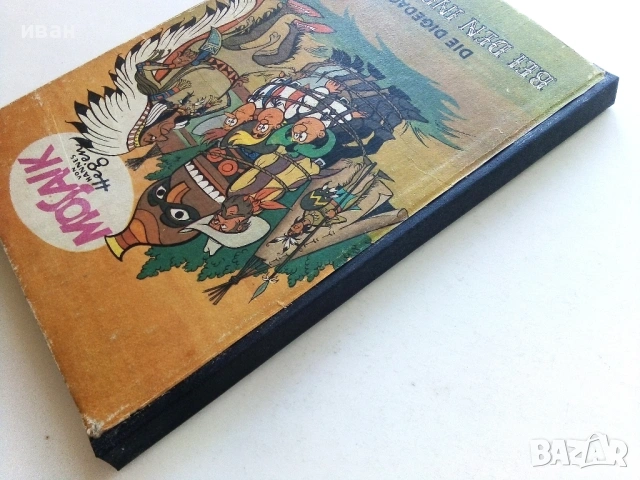 Mosaik: Die Digedags - Bei den indianern - № 3 - 1975г., снимка 10 - Списания и комикси - 54912119