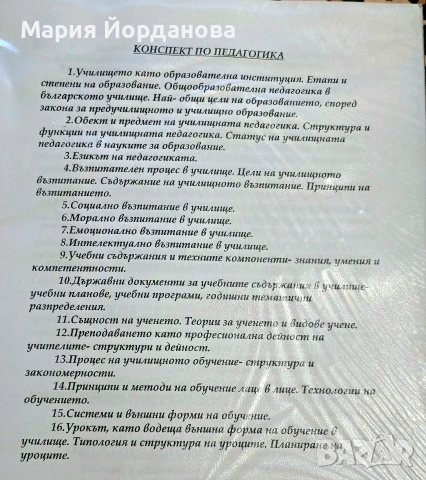 конспект за държавен изпит по Педагогика
