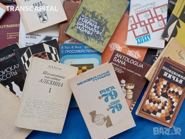 Шах мат, книги, снимка 5 - Други - 54687510