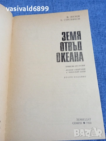 "Земя отвъд океана", снимка 4 - Други - 54802762