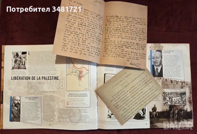 Израел от Теодор Херцел до Пътната карта за мир, снимка 9 - История, политика и общество - 55362866