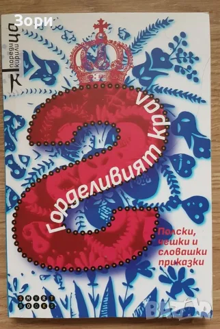 Детски художествени книги, снимка 5 - Художествена литература - 55080688