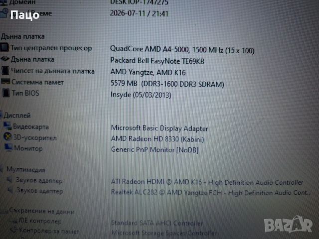 PACKARD BELL EasyNote TE69KB 15.6", снимка 16 - Лаптопи за дома - 55247020