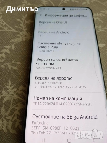 Samsung S20, снимка 8 - Samsung - 54785764