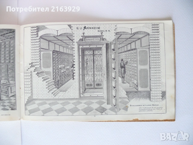 S. J. Arnheim рядка търговска брошура на  придворен производител на сейфове, каси и банкови трезори , снимка 12 - Колекции - 54106890