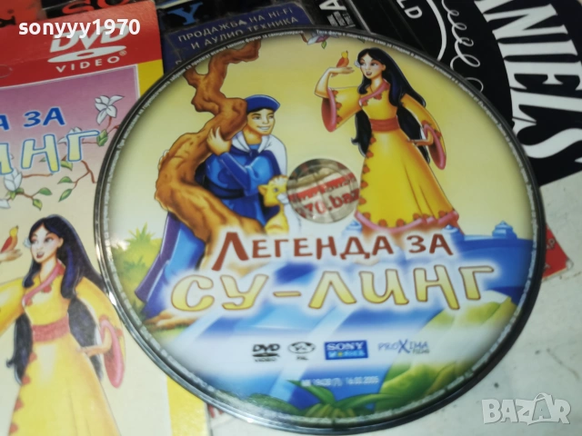 ЛЕГЕНДА ЗА СУ ЛИНГ ДВД 3006260828L1, снимка 2 - DVD филми - 55095909