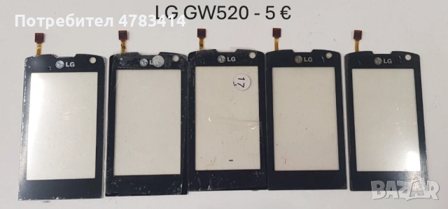 Тъч скрийн за LG P500,GT350,GT400,GT500,GT505,LS20,KF700,KF750,GT540,KF600,KS360,GT405,KC910,KE990, снимка 14 - Резервни части за телефони - 54608817