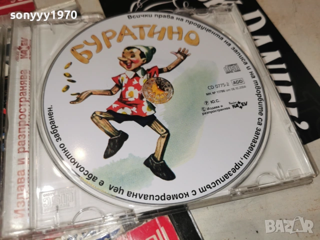 БУРАТИНО-ORIGINAL CD 0107261051H2E7R, снимка 14 - CD дискове - 55112377