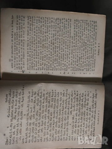 Еврейска Библия Константинопол 1905 , снимка 9 - Други - 54587455