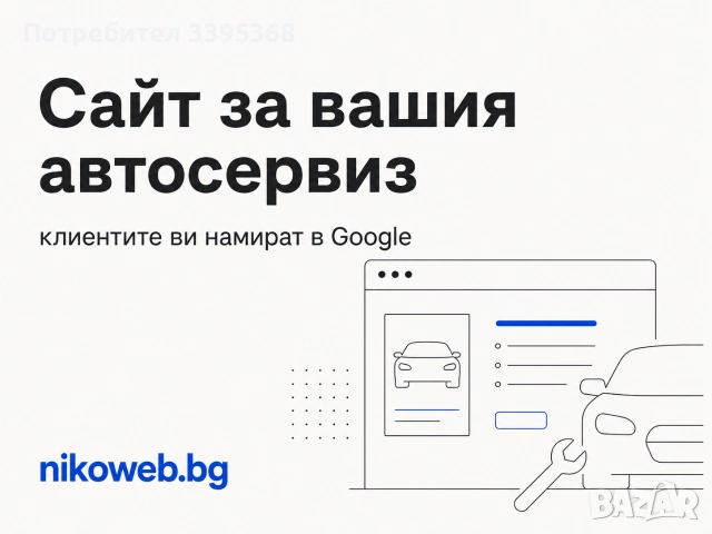 Изработка на сайт за вашия бизнес — бърз, готов за Google, снимка 2 - Други услуги - 55117161