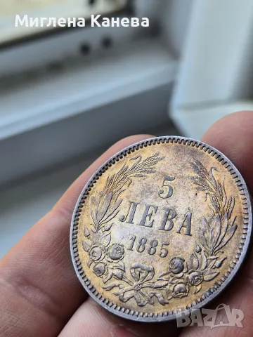 5 лева 1885 щемпел