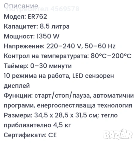 AIR FRAYER 2 в 1, XXL - 8,5 литра, 1350W, снимка 14 - Уреди за готвене на пара - 54314955