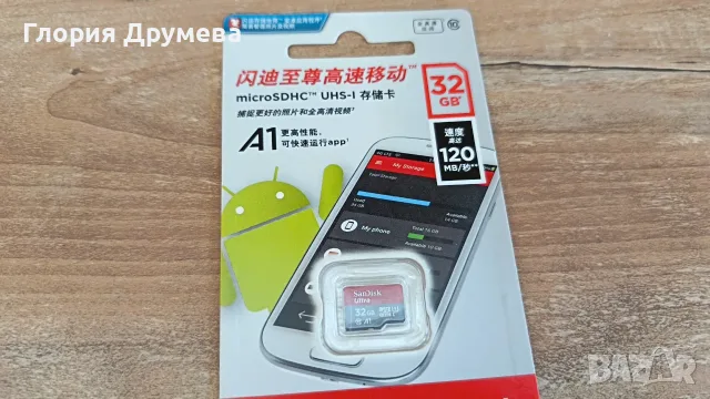Бърза карта памет Micro SD марка SanDisk 64GB и 32GB, снимка 2 - Карти памет - 55503884
