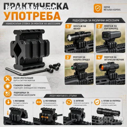 Универсална стойка R4 за монтаж на аксесоари върху въздушна ловна пушка оръжие адаптер гладкоцевна, снимка 6 - Оборудване и аксесоари за оръжия - 51092166