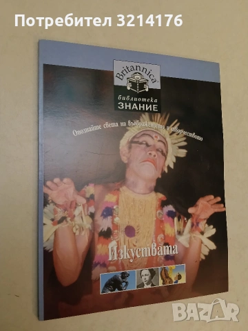 Технологии и изобретения – Колектив (Нова), снимка 3 - Специализирана литература - 54111913