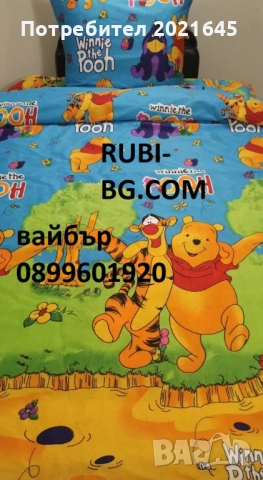 Детски спален комплект за единично легло