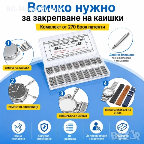 Комплект от 270 стоманени патенти за часовници смяна на верижки каишки инструмент за часовникари, снимка 8 - Други инструменти - 50973859